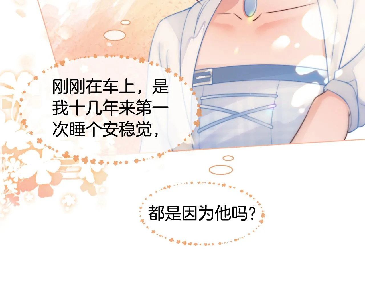 第13话 示好的同学？ 第13页