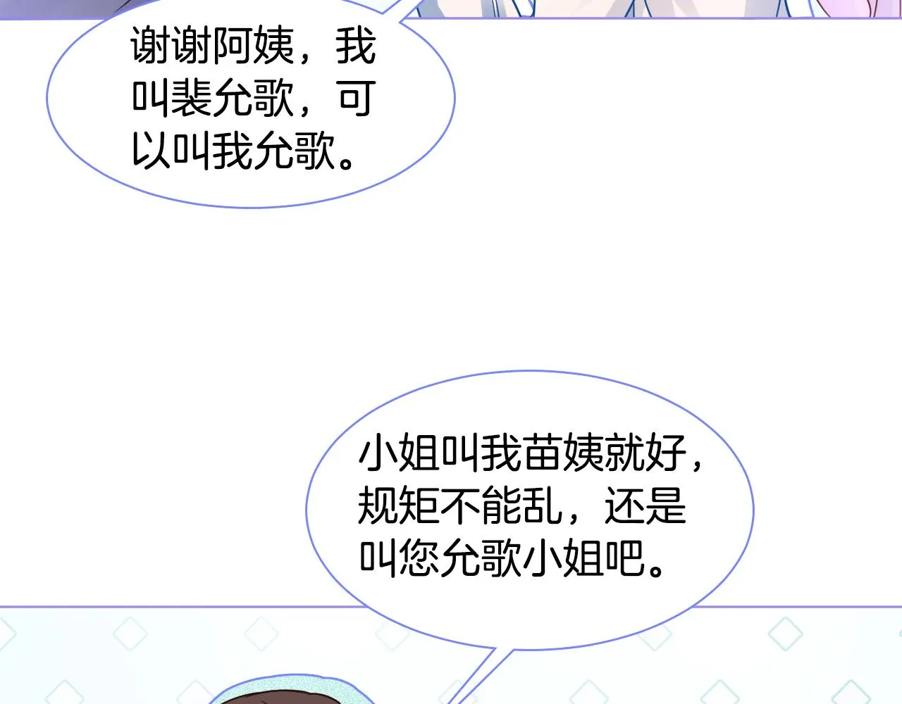 第13话 示好的同学？ 第19页