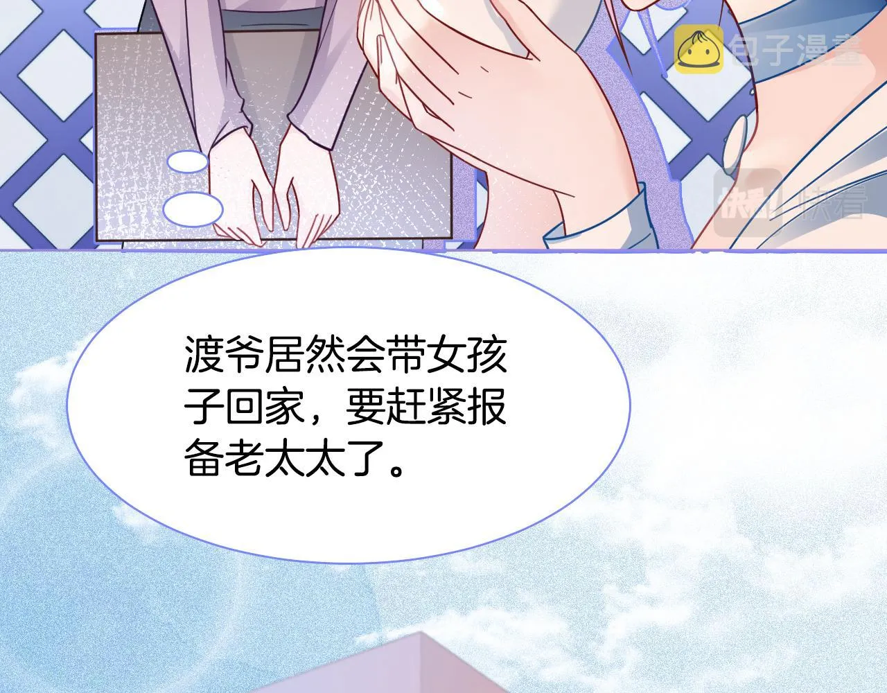 第13话 示好的同学？ 第21页