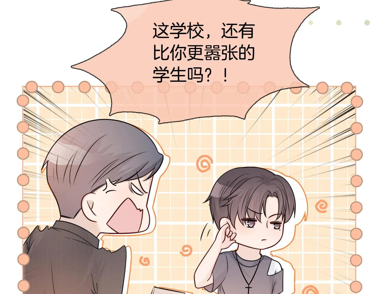 第13话 示好的同学？ 第26页