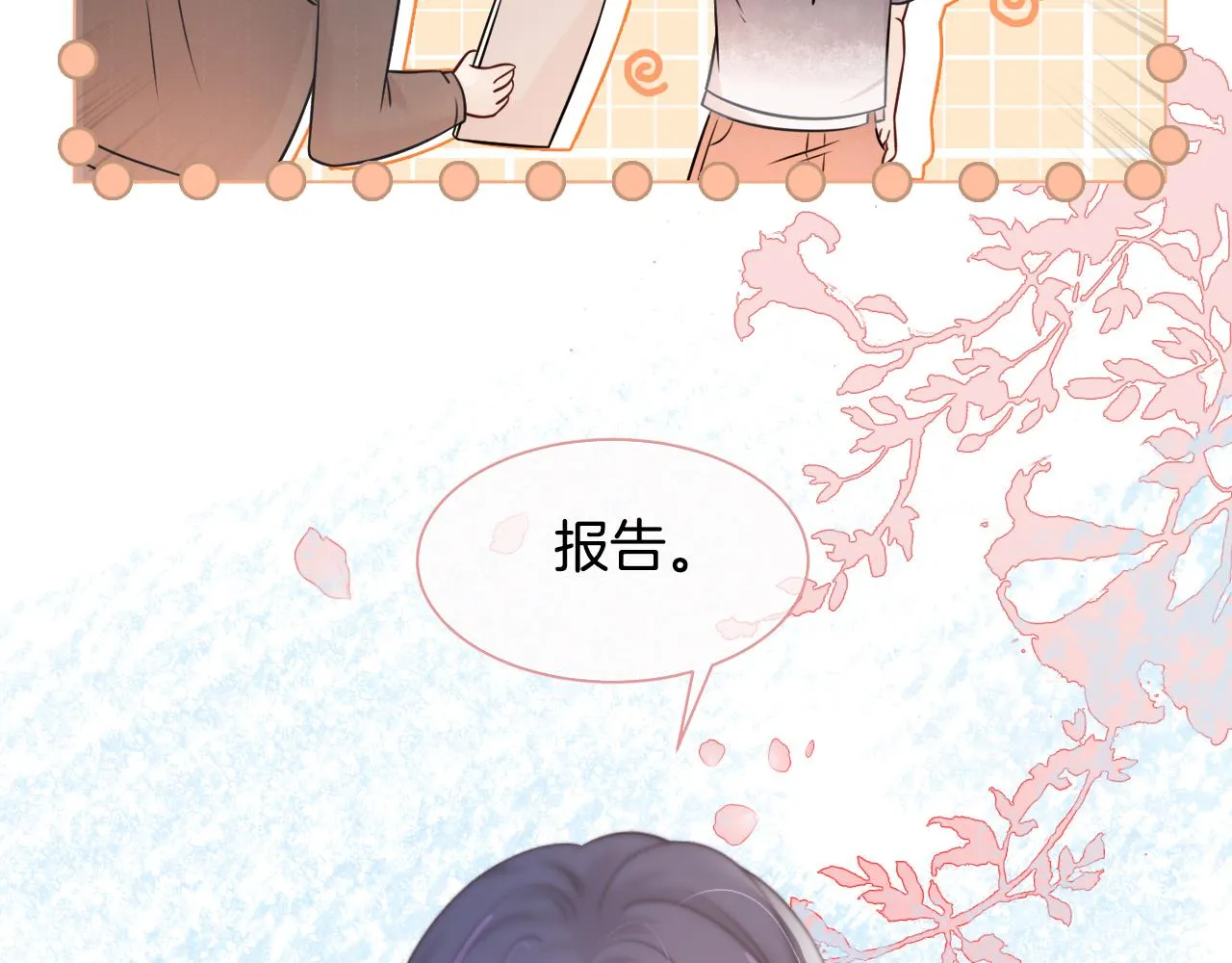 第13话 示好的同学？ 第27页