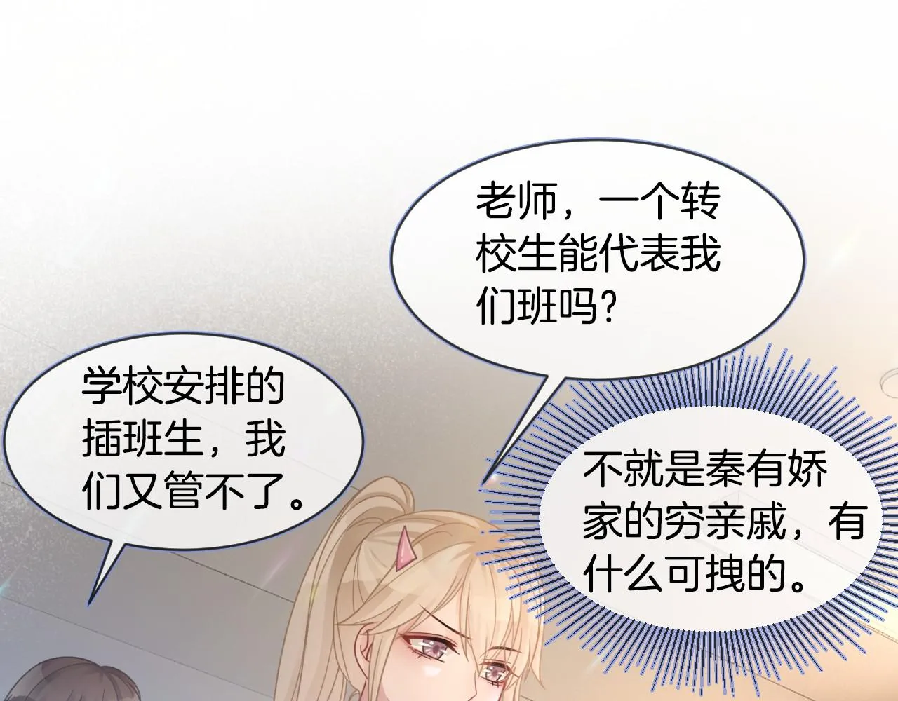 第13话 示好的同学？ 第33页