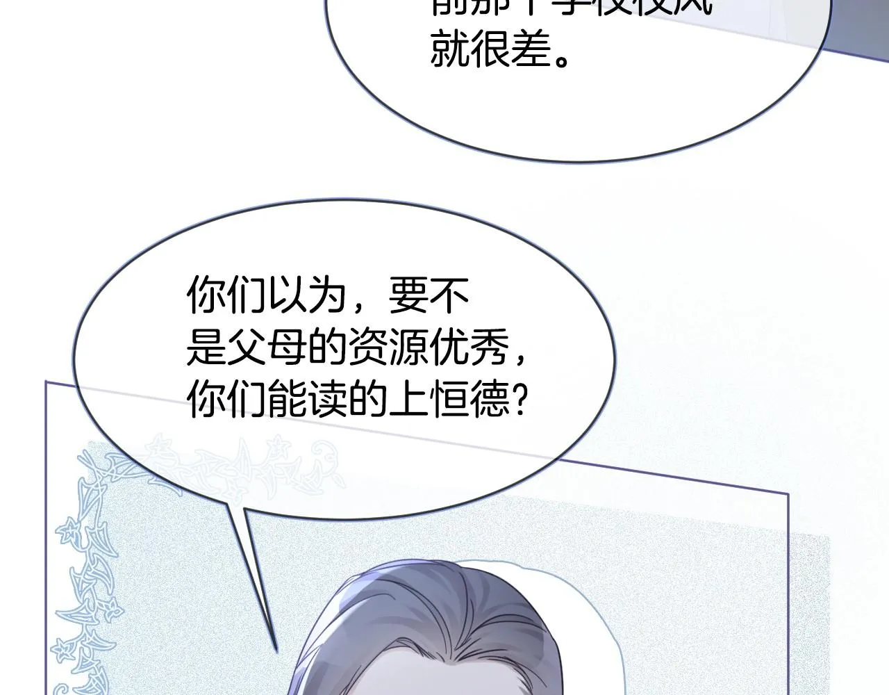 第13话 示好的同学？ 第35页