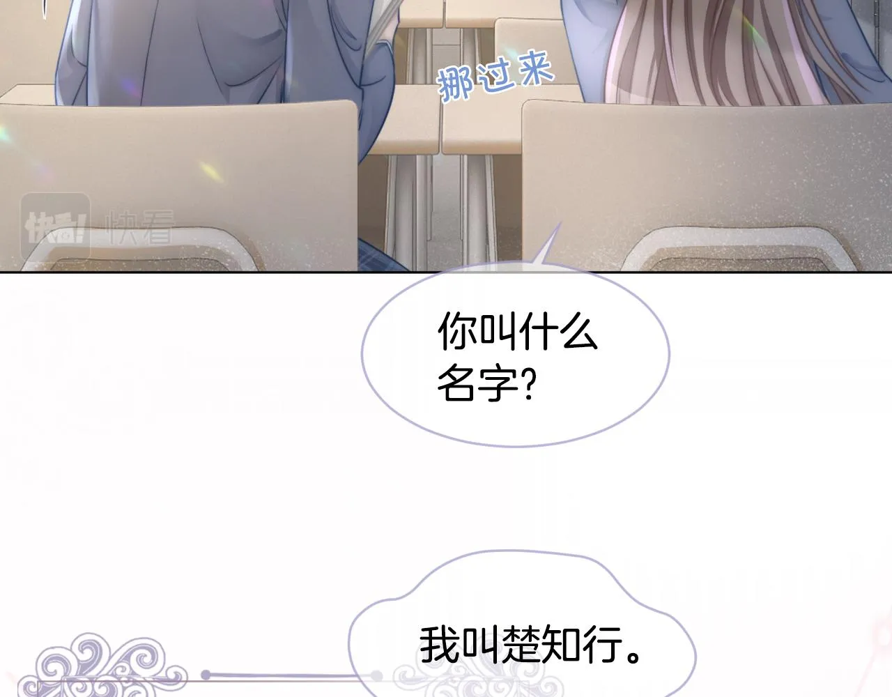 第13话 示好的同学？ 第45页