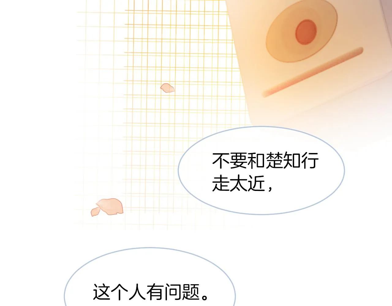 第13话 示好的同学？ 第54页