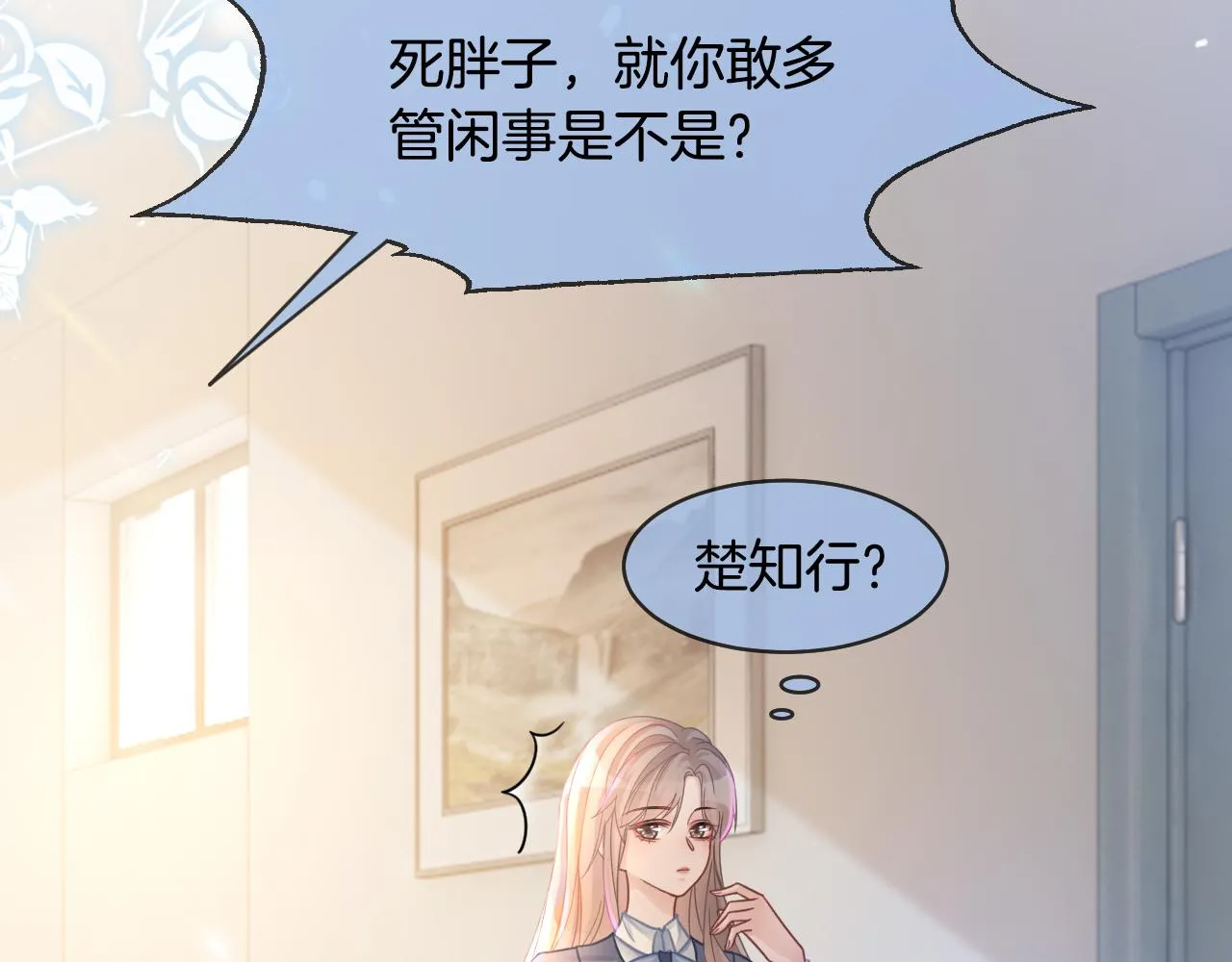 第13话 示好的同学？ 第68页