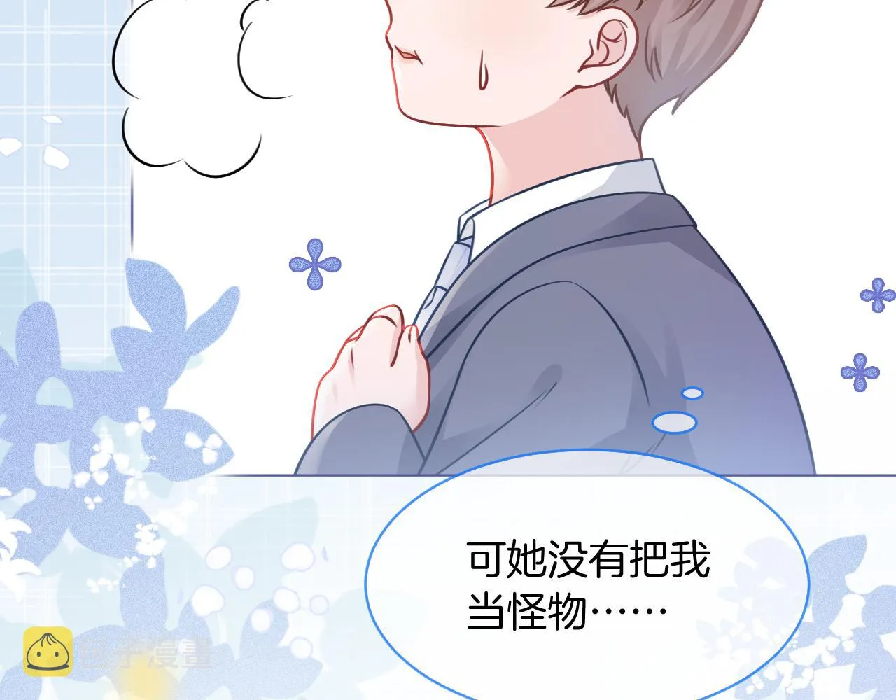 第14话 垃圾就是欠收拾！ 第53页