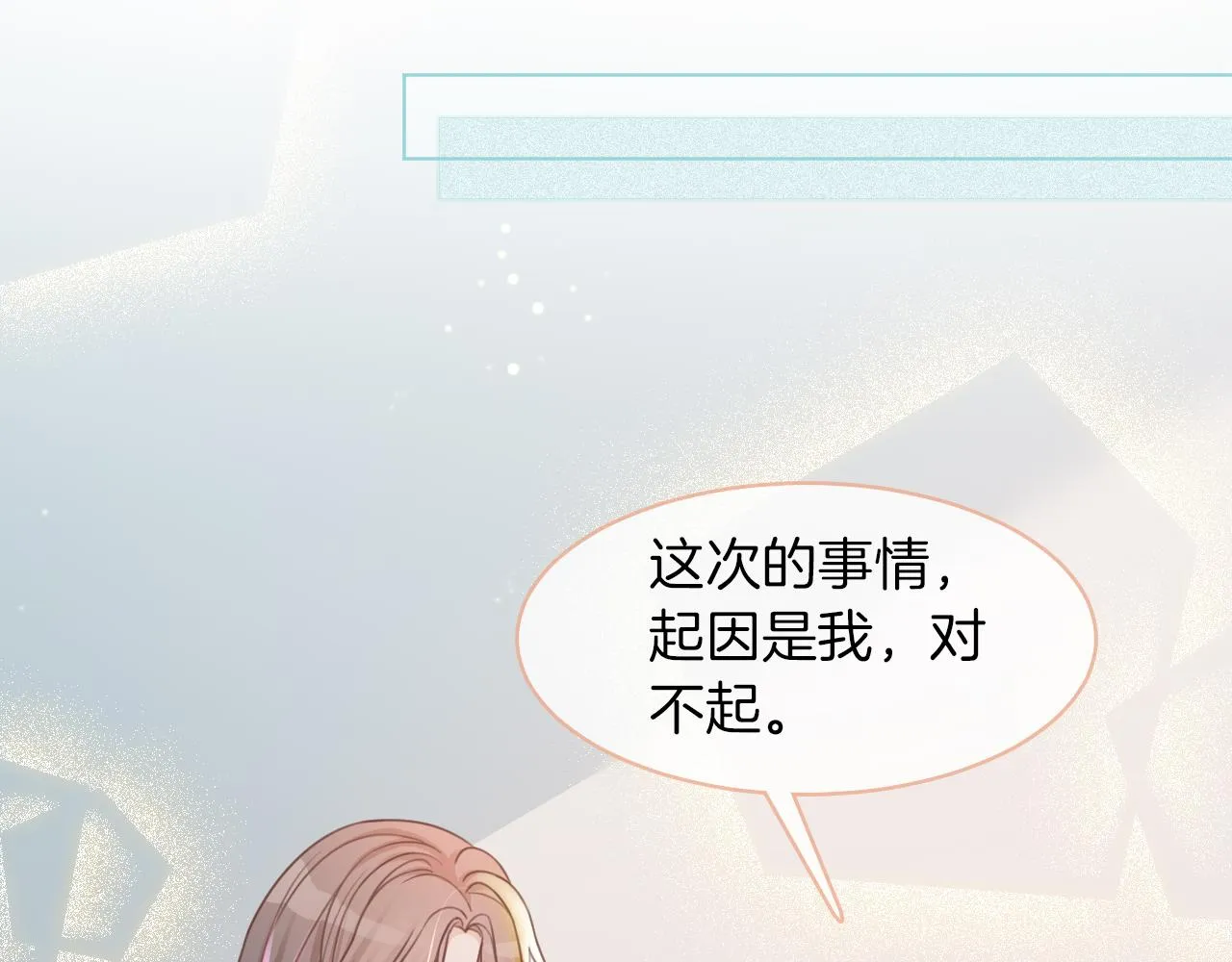 第14话 垃圾就是欠收拾！ 第68页