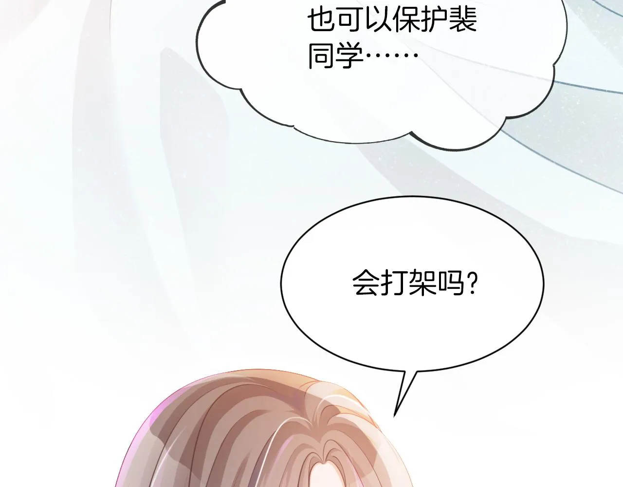 第14话 垃圾就是欠收拾！ 第74页