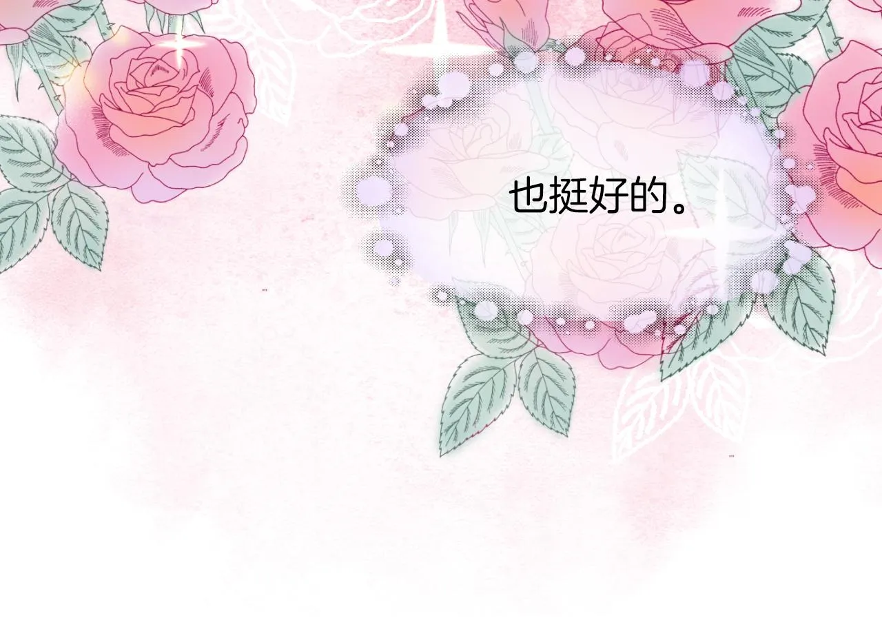 第14话 垃圾就是欠收拾！ 第81页