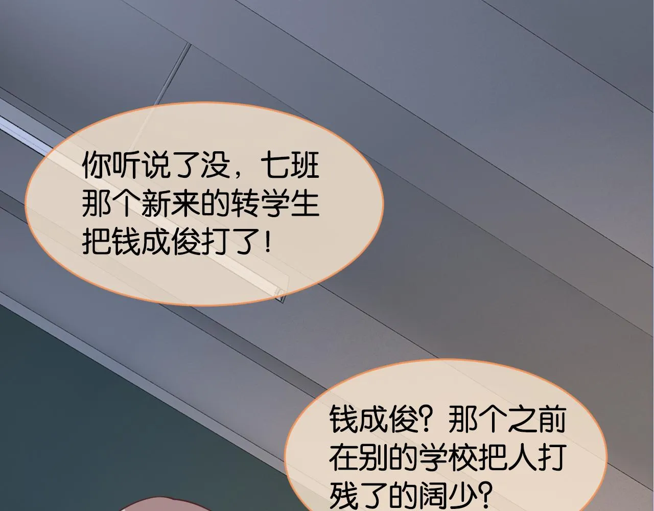 第14话 垃圾就是欠收拾！ 第82页