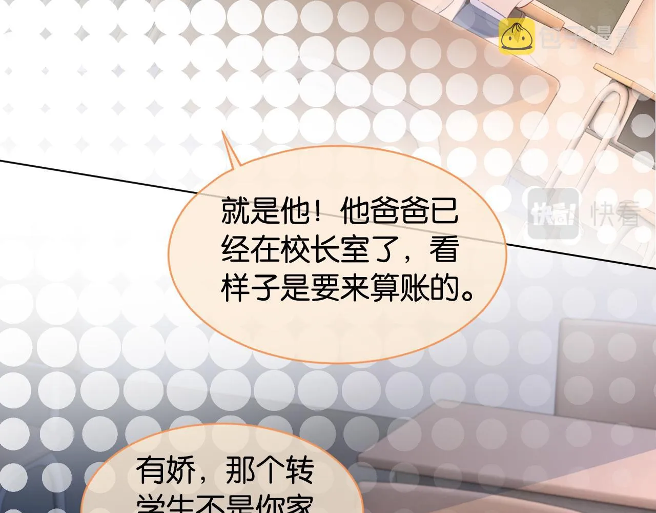 第14话 垃圾就是欠收拾！ 第84页