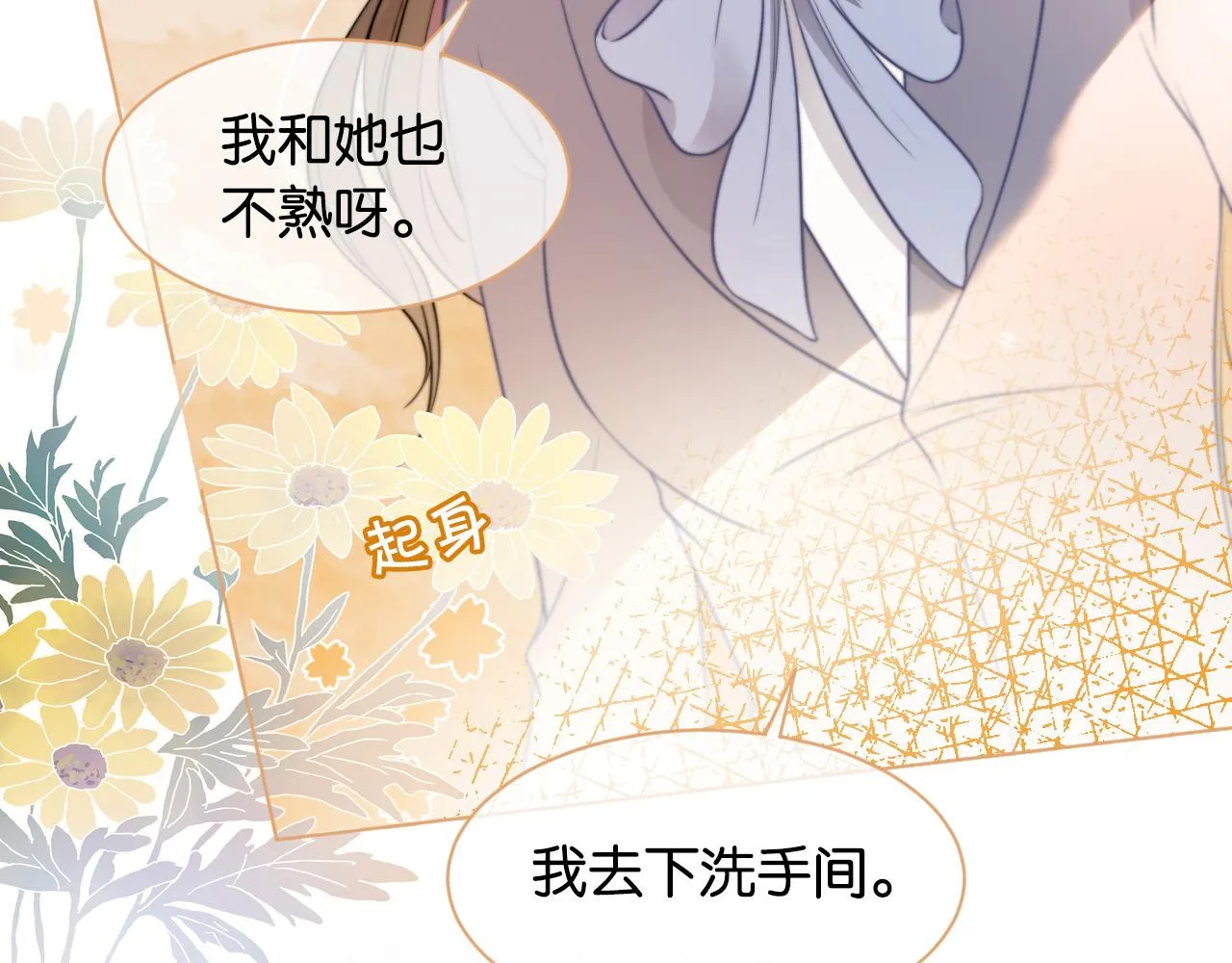 第14话 垃圾就是欠收拾！ 第88页