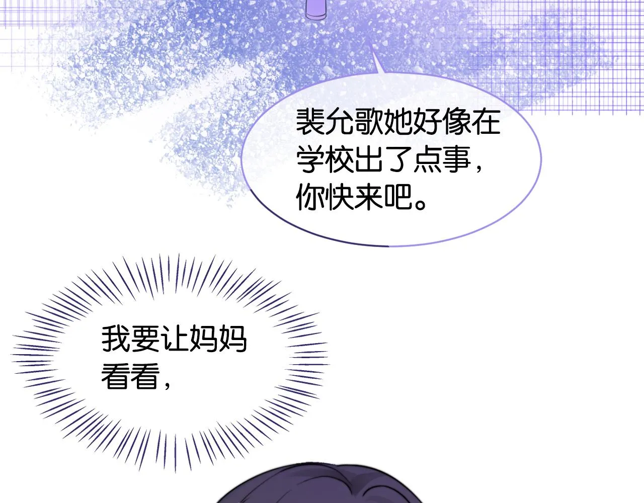 第14话 垃圾就是欠收拾！ 第91页