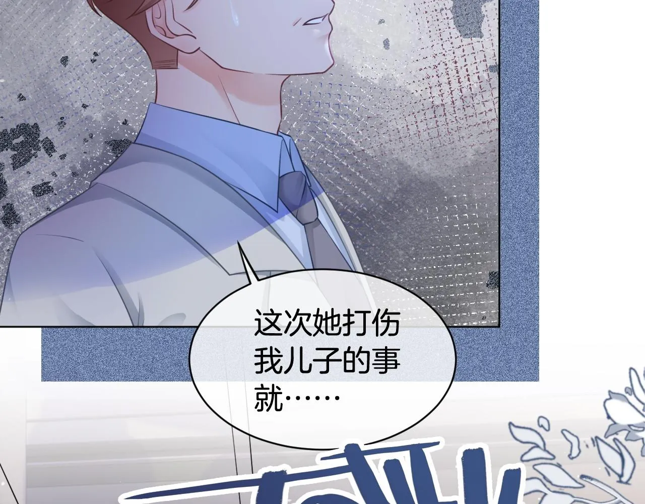 第15话 你在威胁我？！ 第39页