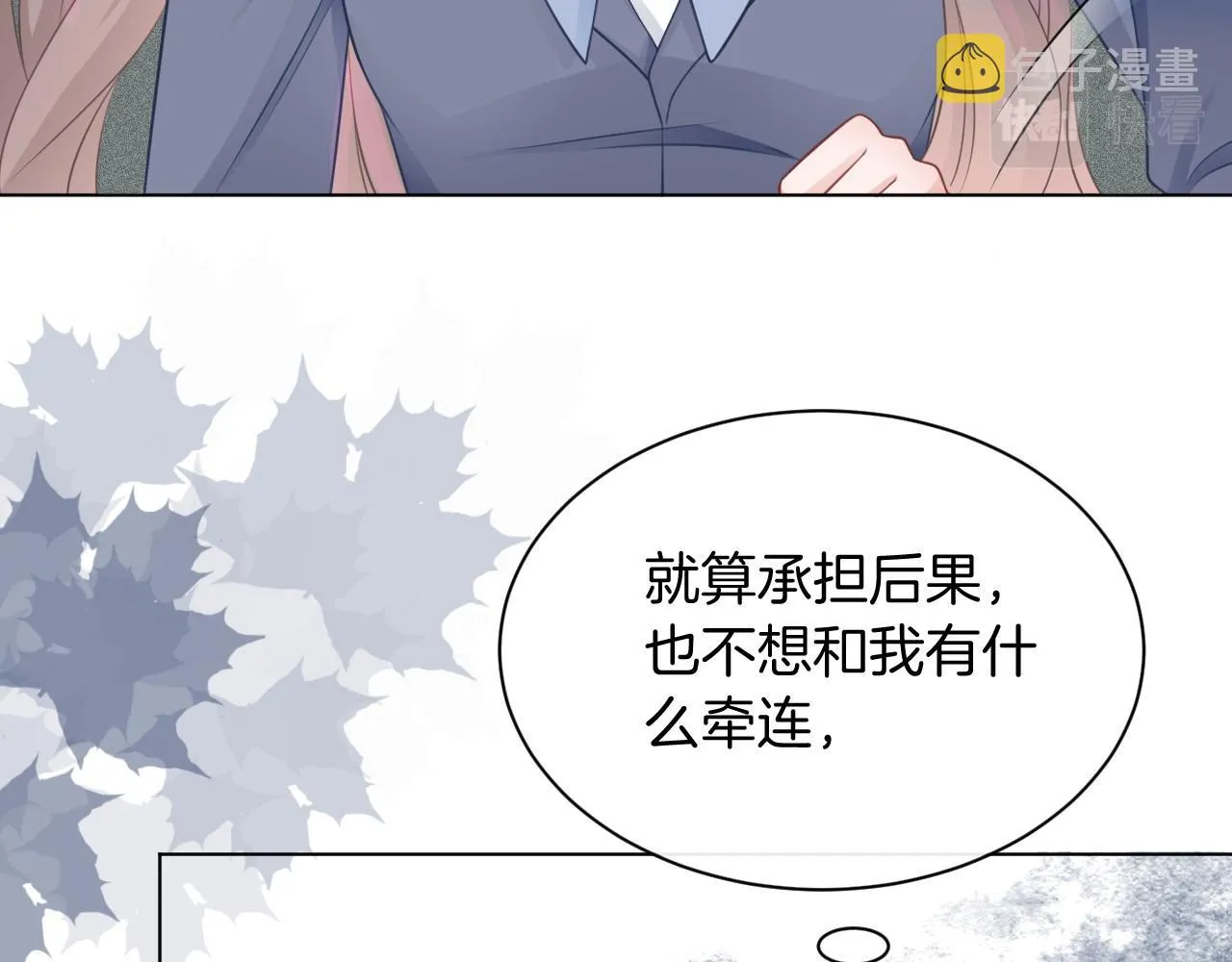 第15话 你在威胁我？！ 第52页