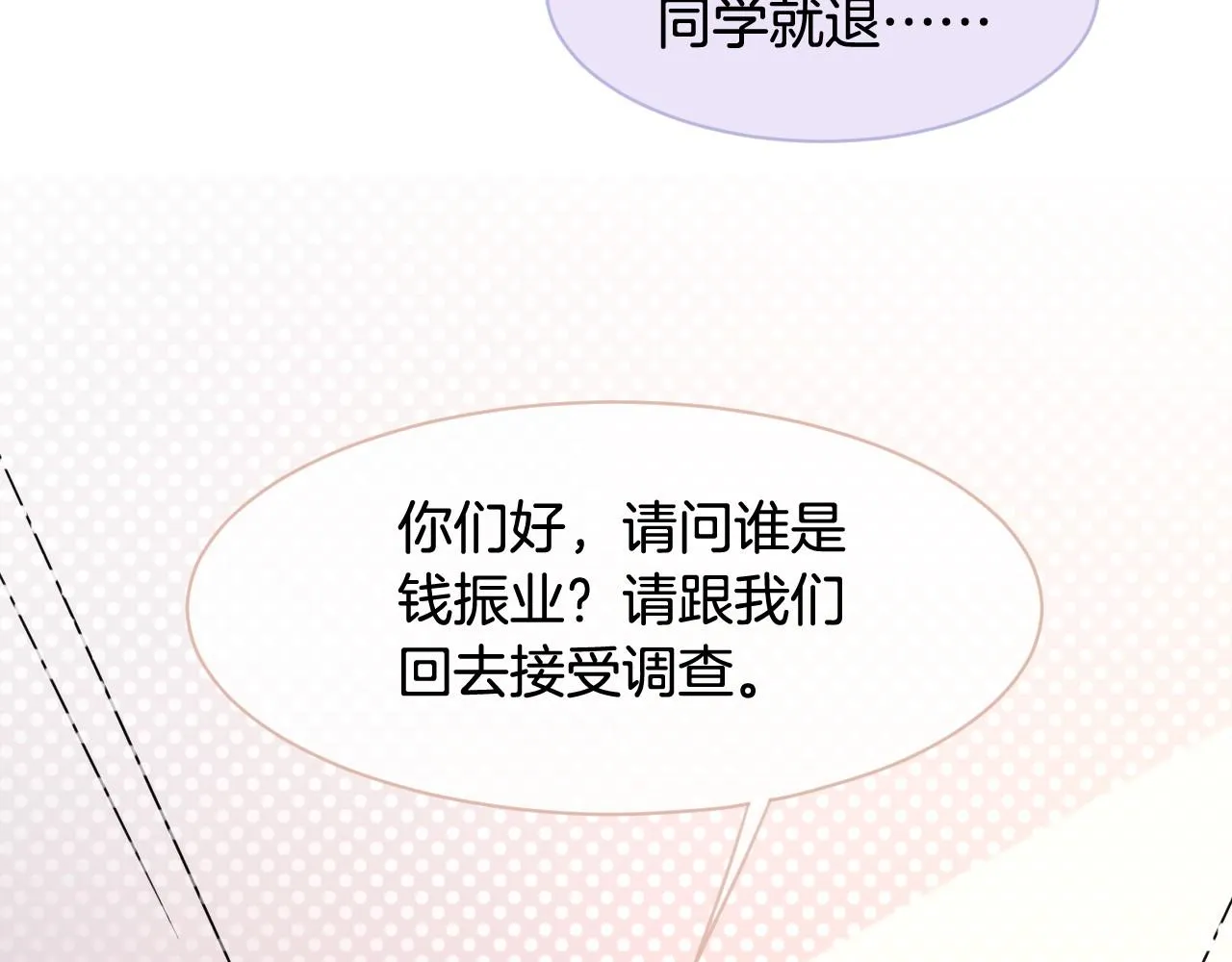 第15话 你在威胁我？！ 第63页