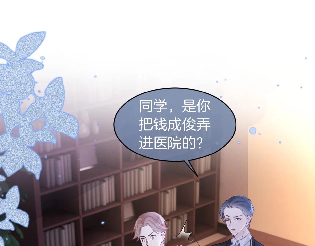 第15话 你在威胁我？！ 第82页