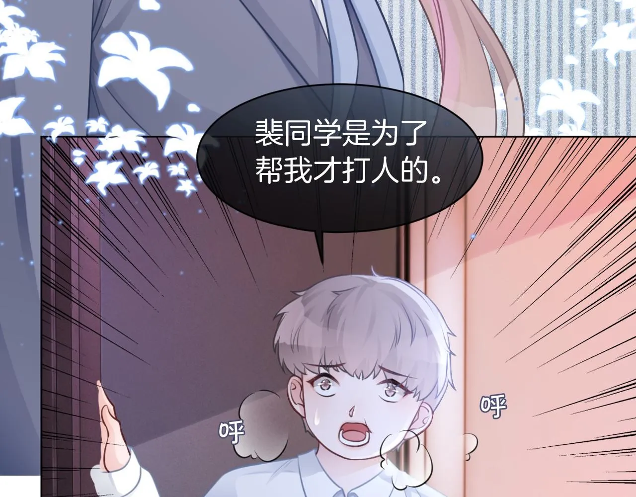 第15话 你在威胁我？！ 第87页