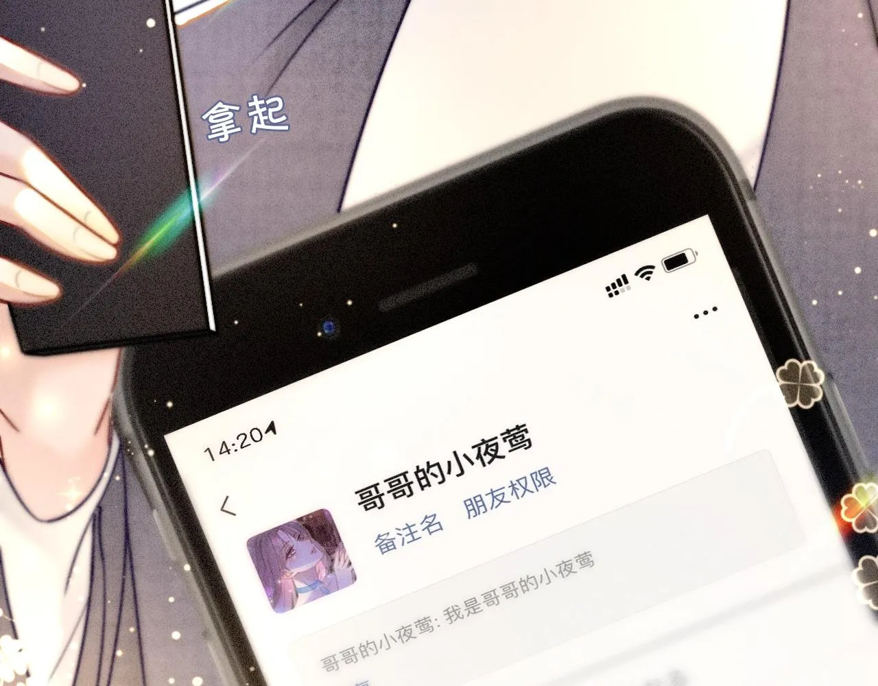 第16话 哥哥的小夜莺 第20页