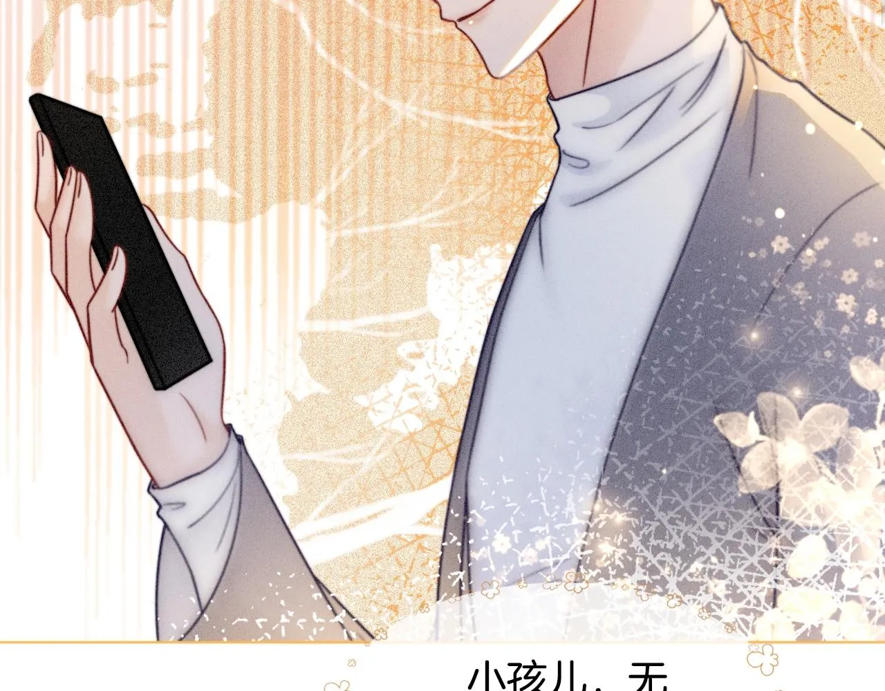 第16话 哥哥的小夜莺 第22页