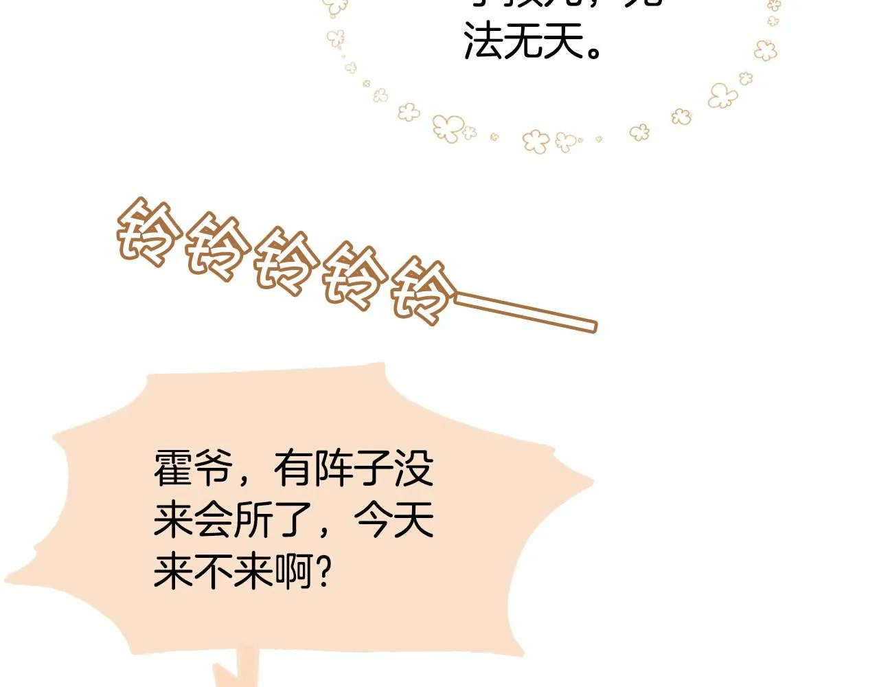 第16话 哥哥的小夜莺 第23页