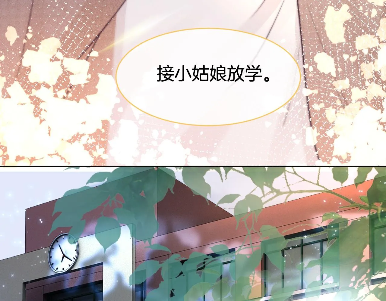 第16话 哥哥的小夜莺 第29页