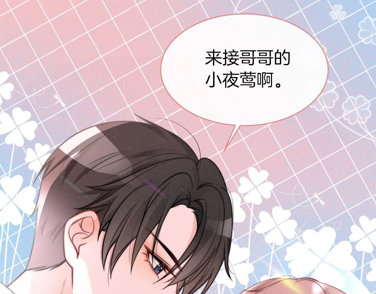 第16话 哥哥的小夜莺 第65页