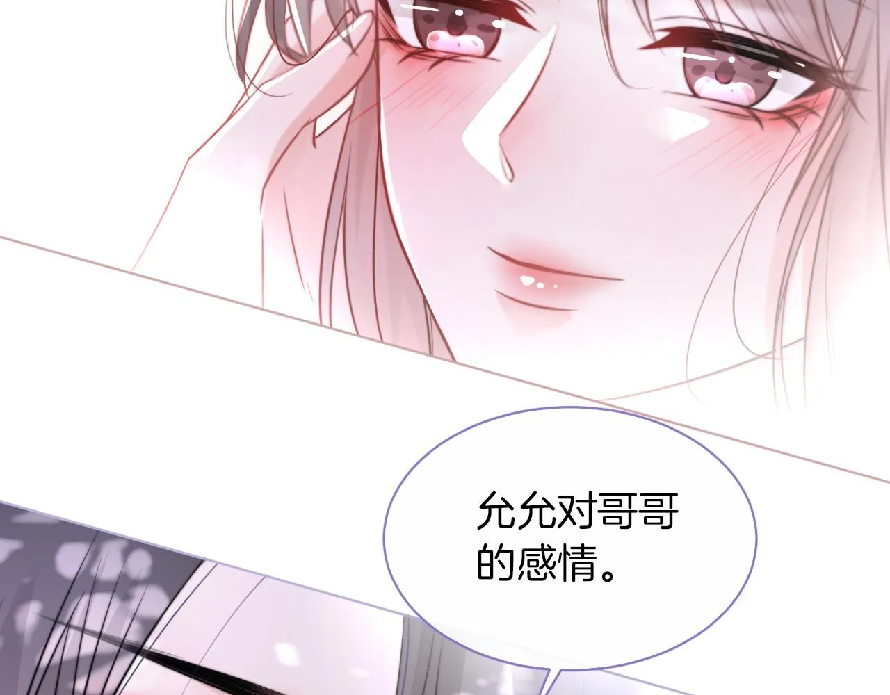 第16话 哥哥的小夜莺 第68页