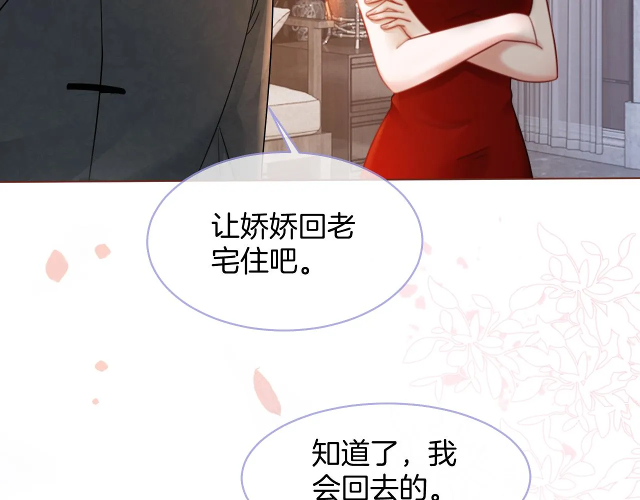 第16话 哥哥的小夜莺 第77页