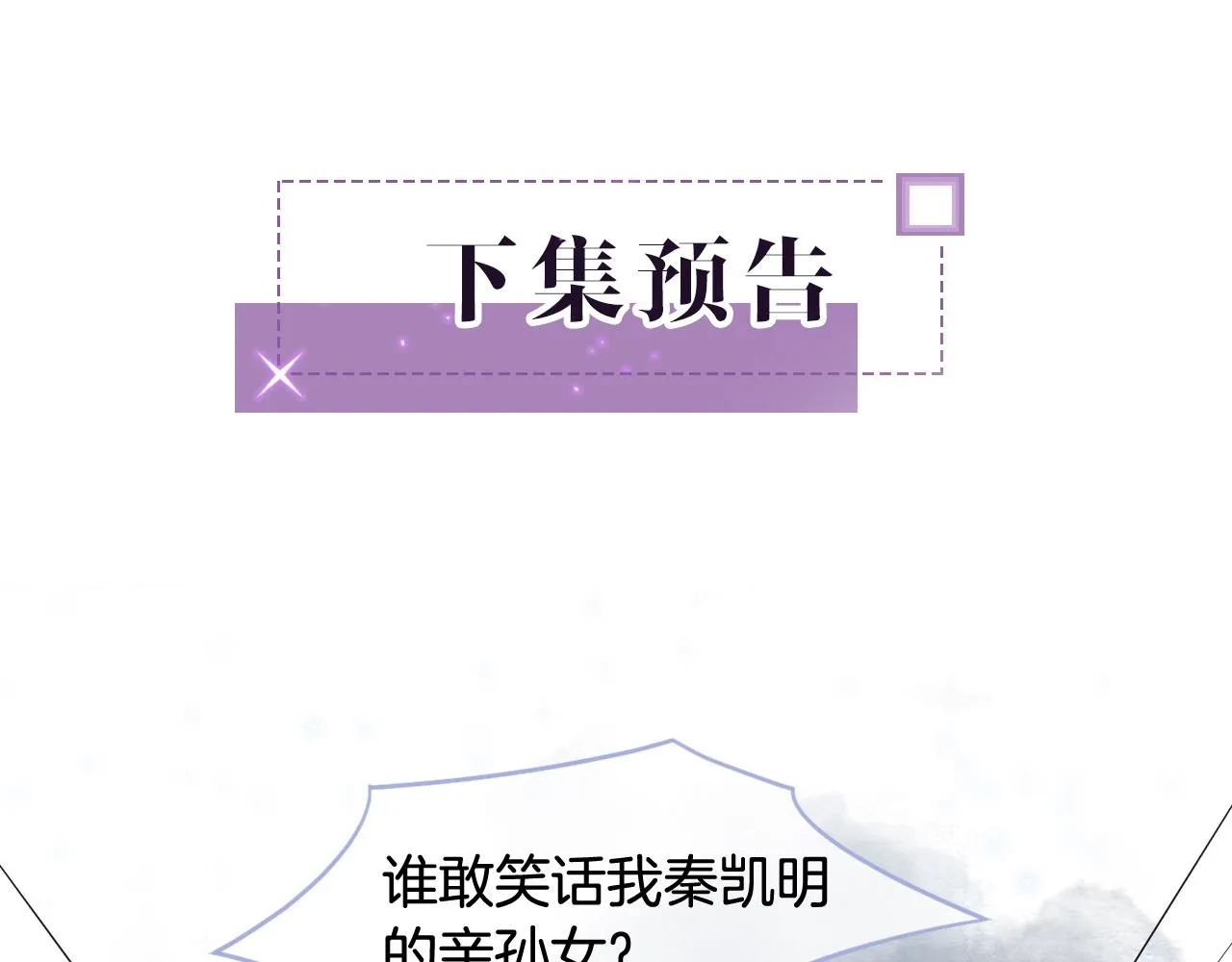 第16话 哥哥的小夜莺 第84页