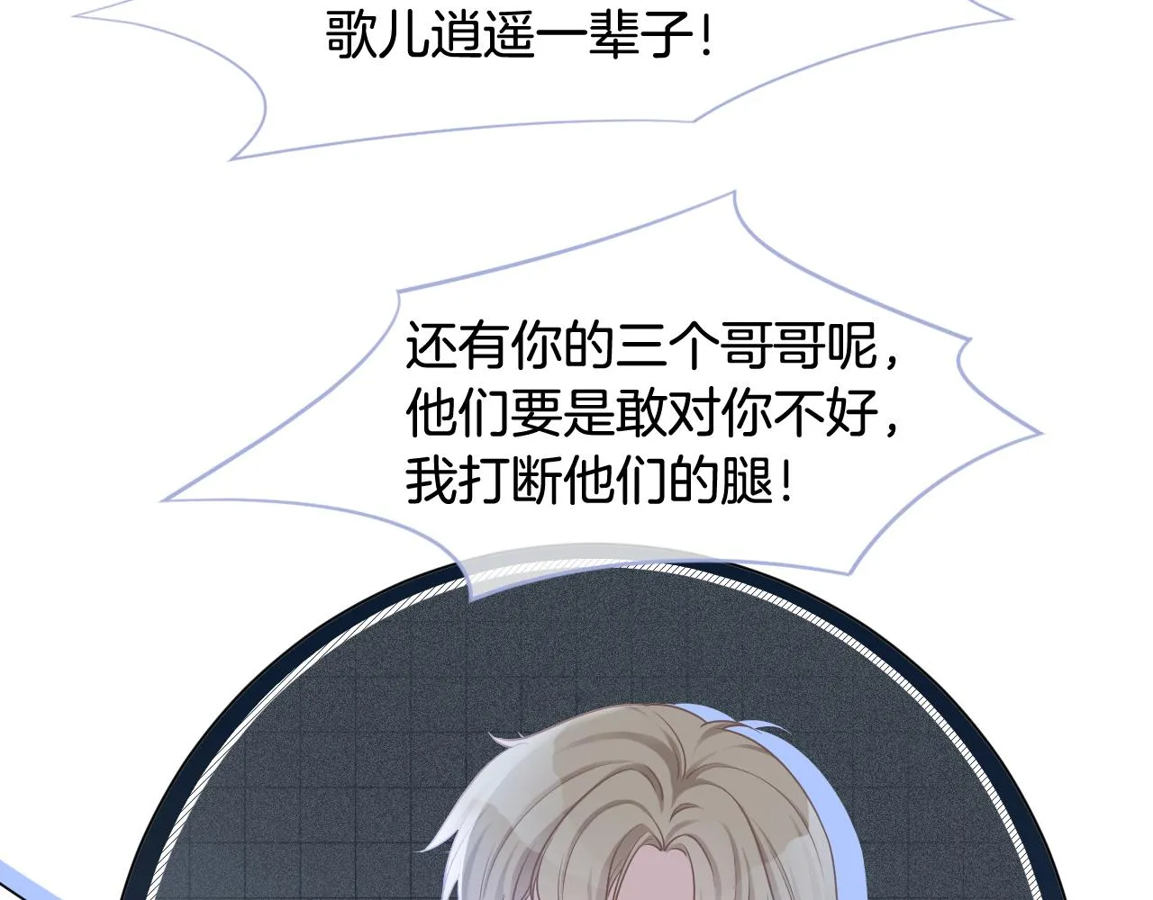 第16话 哥哥的小夜莺 第87页