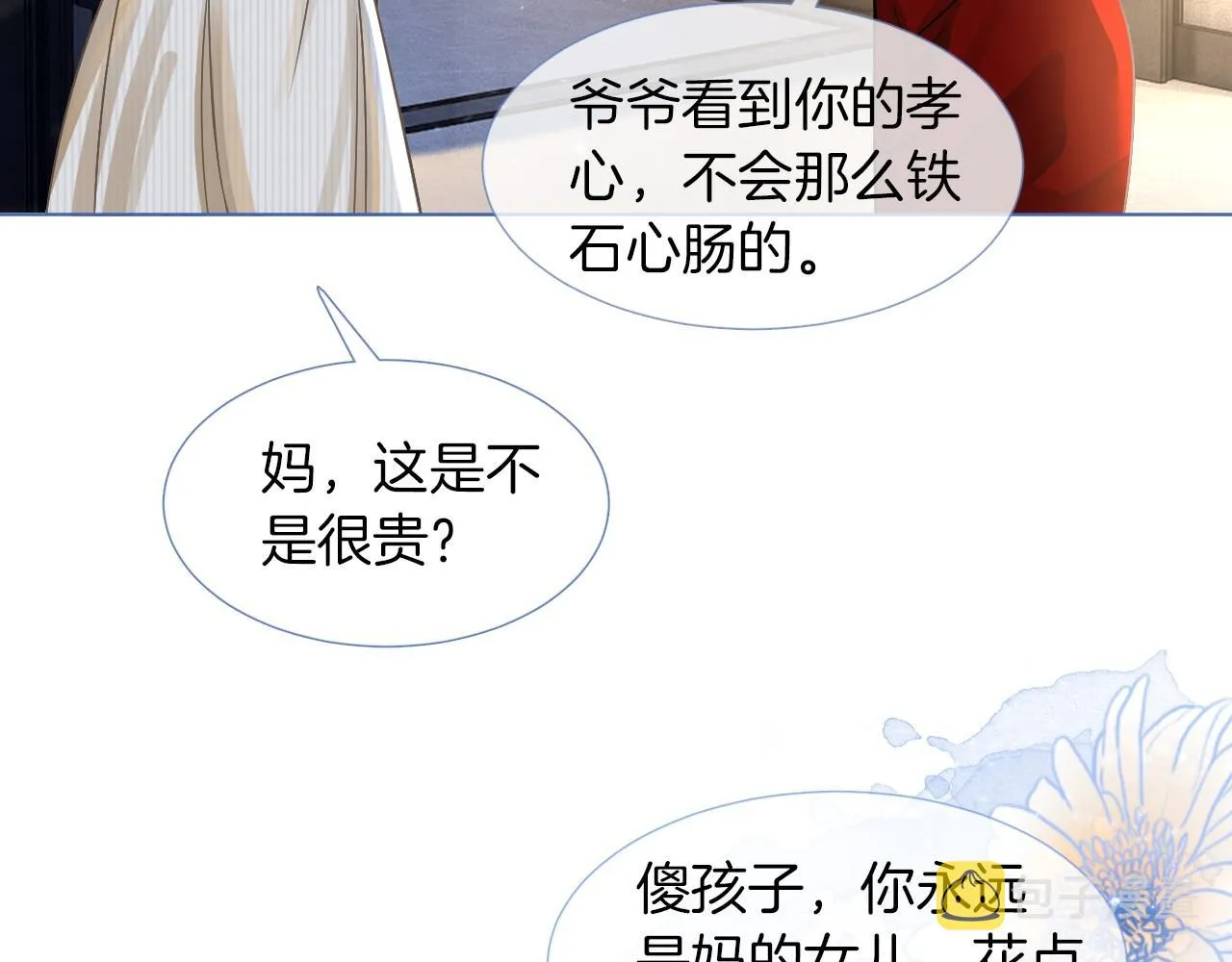 第17话 爷爷的生日 第9页