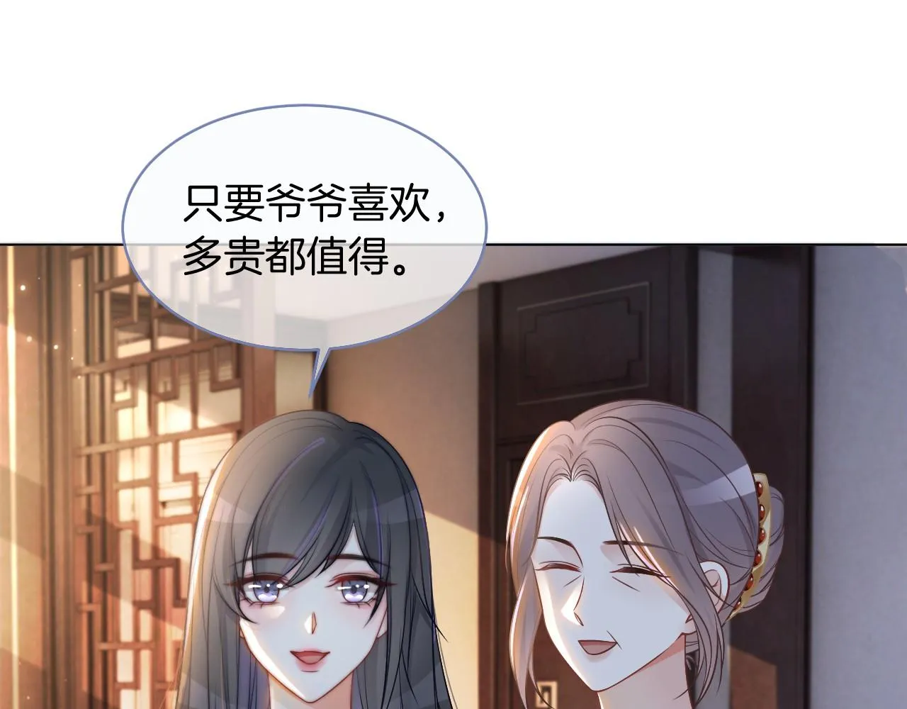 第17话 爷爷的生日 第69页