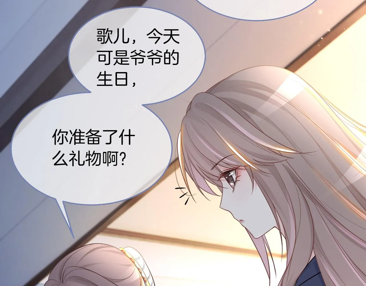 第17话 爷爷的生日 第71页