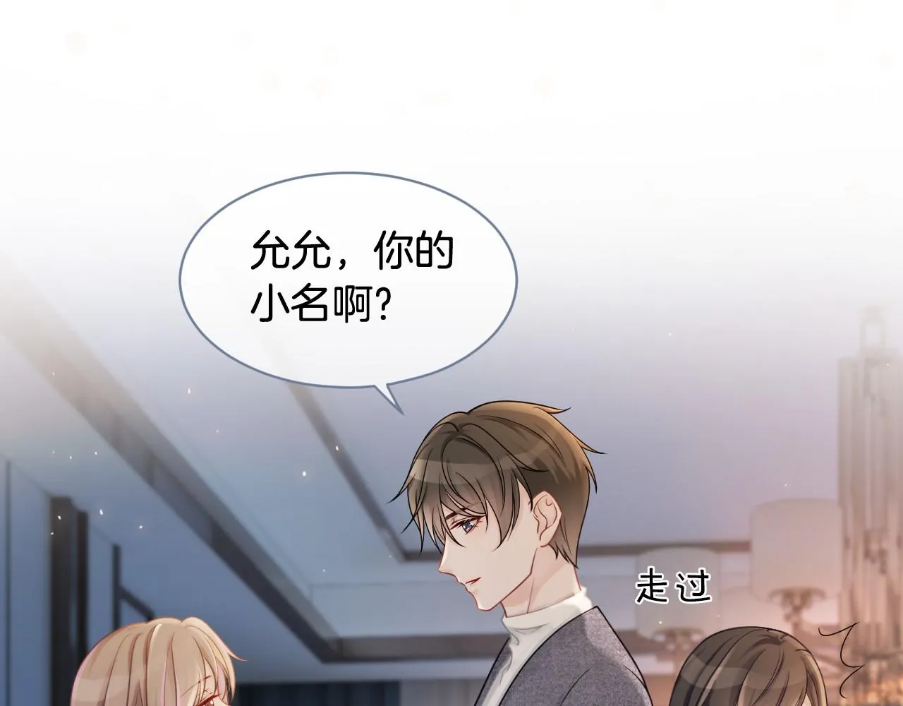 第18话 还是喜欢允允 第26页