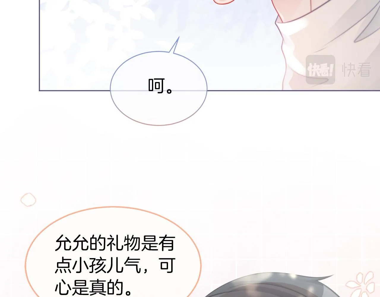 第18话 还是喜欢允允 第91页