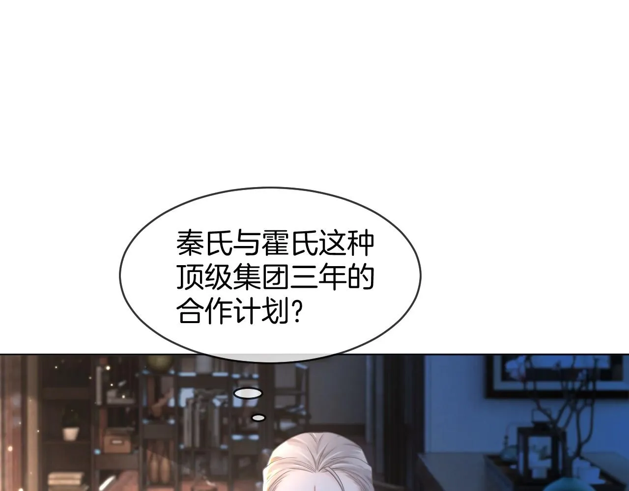 第19话 秦家继承人 第9页
