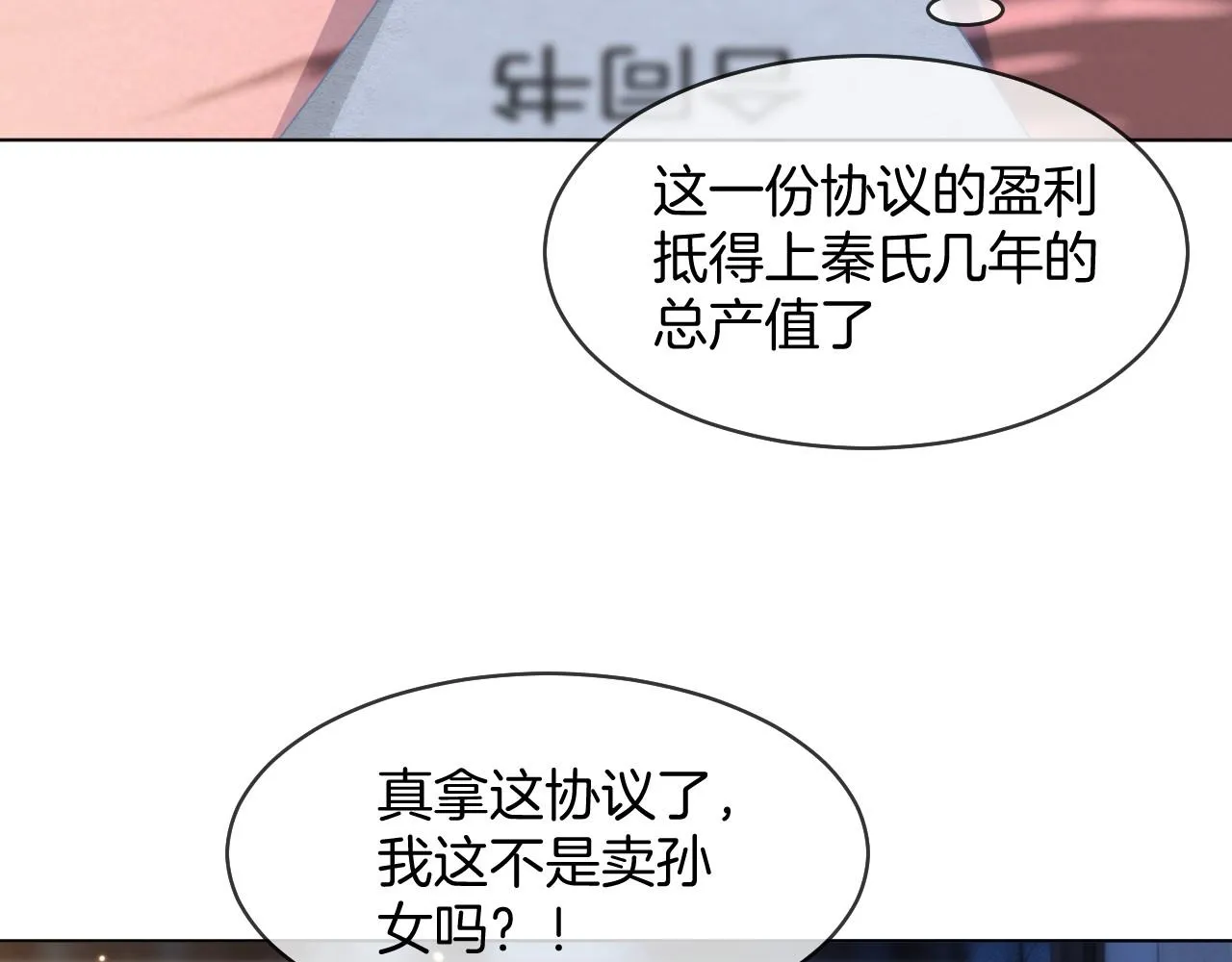 第19话 秦家继承人 第11页