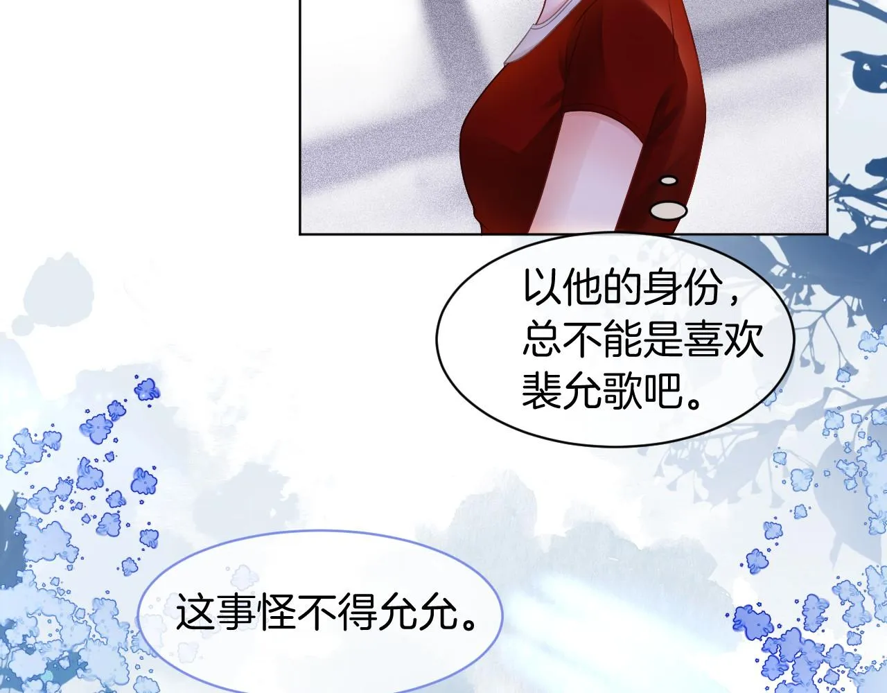 第19话 秦家继承人 第17页