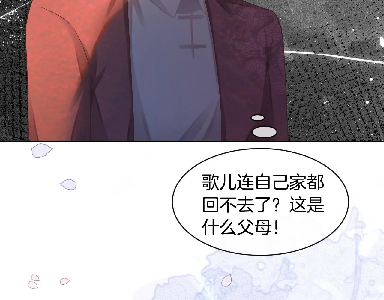 第19话 秦家继承人 第23页