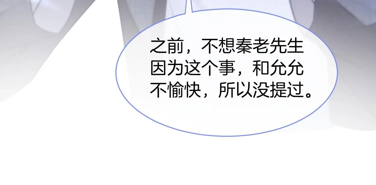 第19话 秦家继承人 第26页