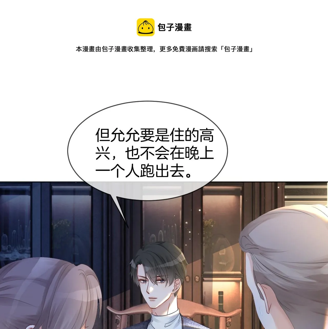 第19话 秦家继承人 第27页