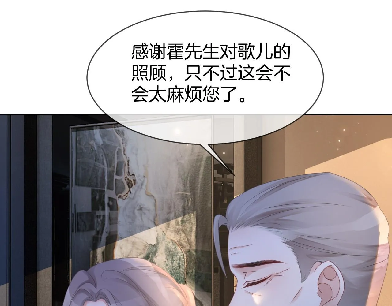 第19话 秦家继承人 第29页