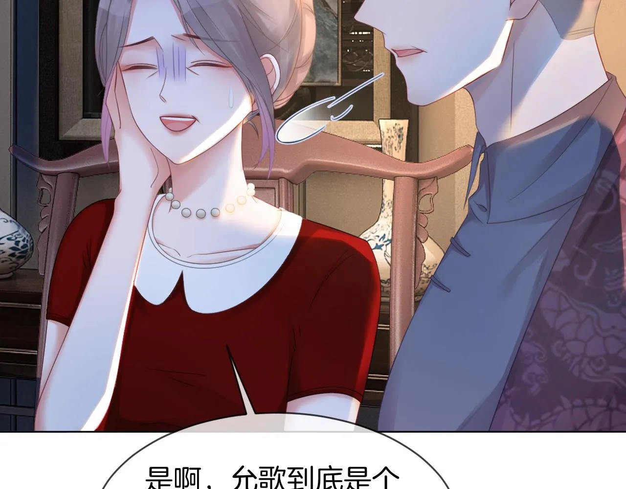 第19话 秦家继承人 第30页