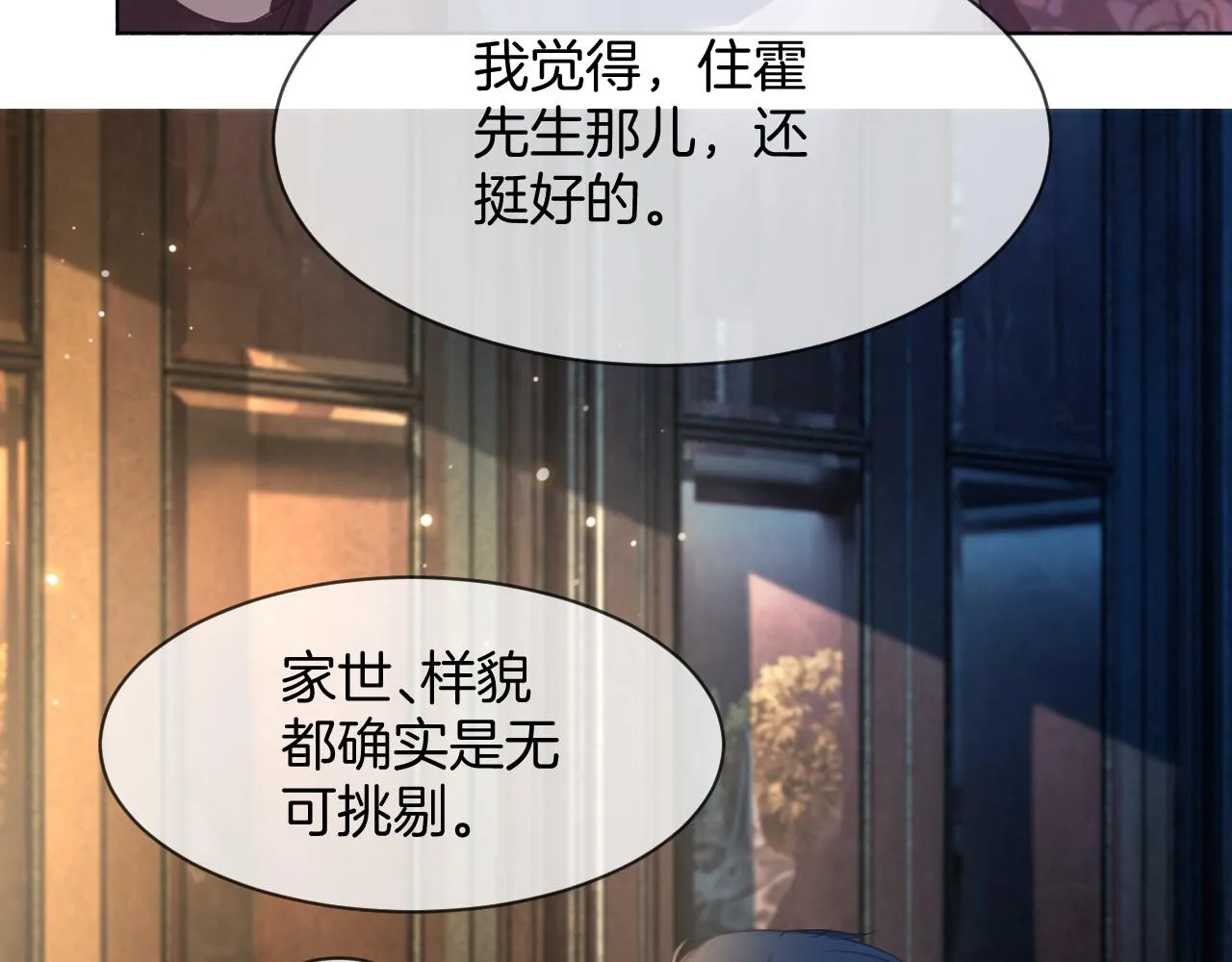 第19话 秦家继承人 第33页