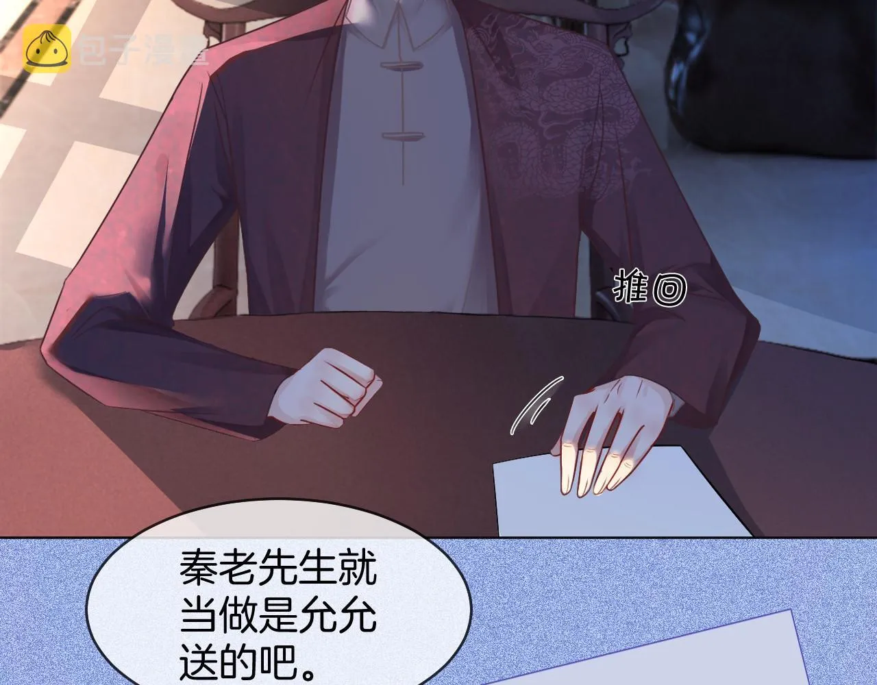 第19话 秦家继承人 第38页