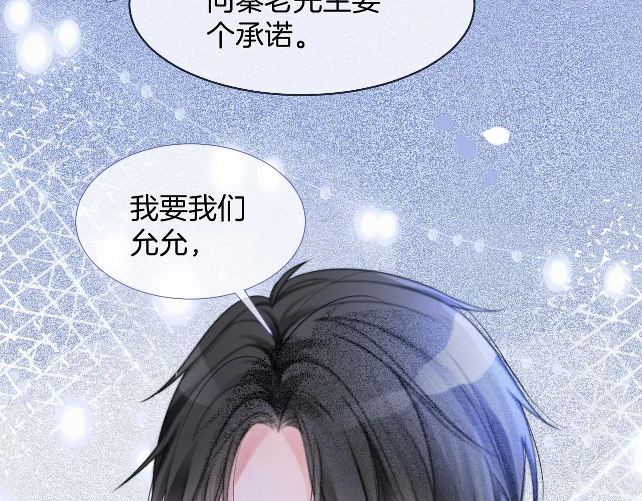 第19话 秦家继承人 第40页