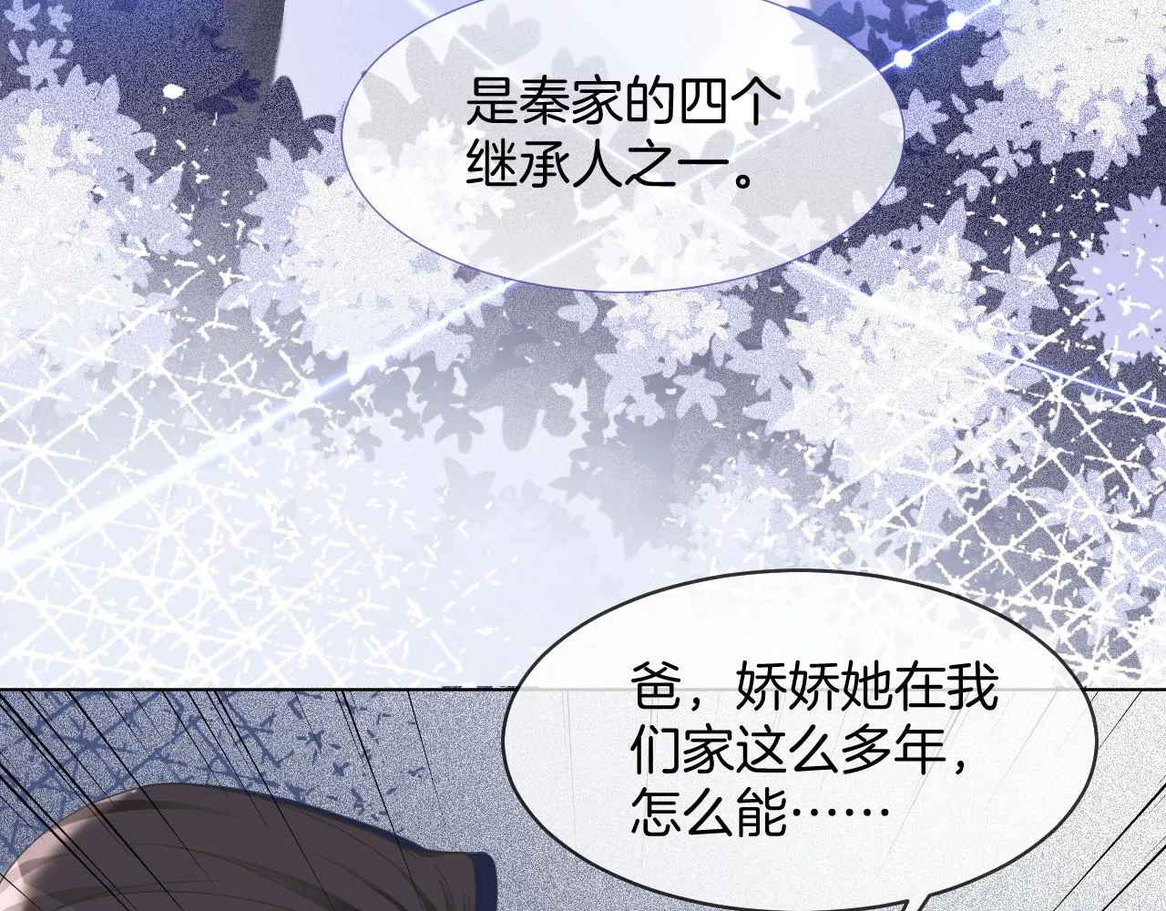 第19话 秦家继承人 第42页