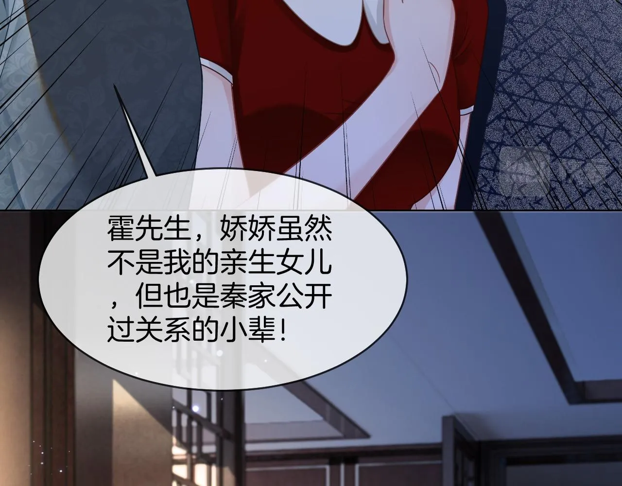 第19话 秦家继承人 第44页